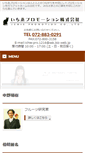 Mobile Screenshot of ichie-pro.com
